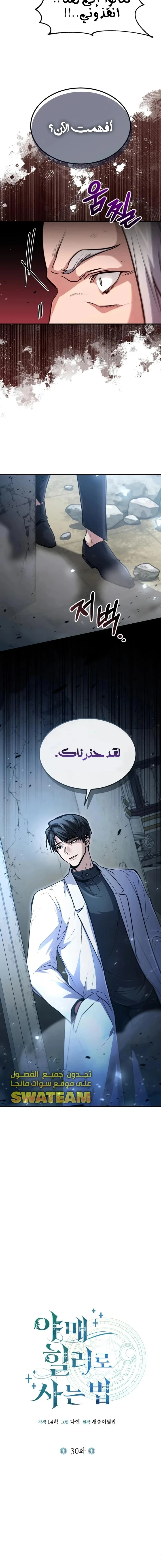 How To Live As An Unlicensed Healer الفصل 30 — صفحة 6