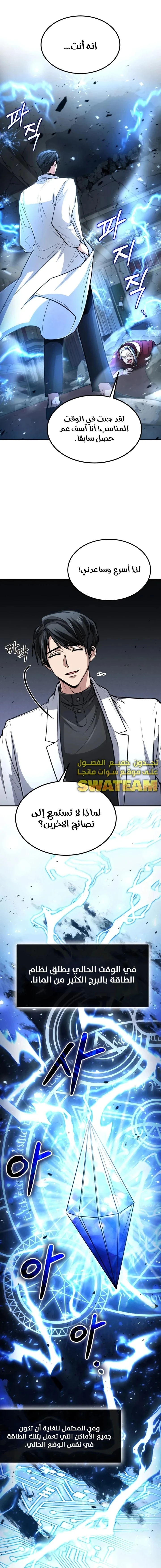 How To Live As An Unlicensed Healer الفصل 30 — صفحة 7