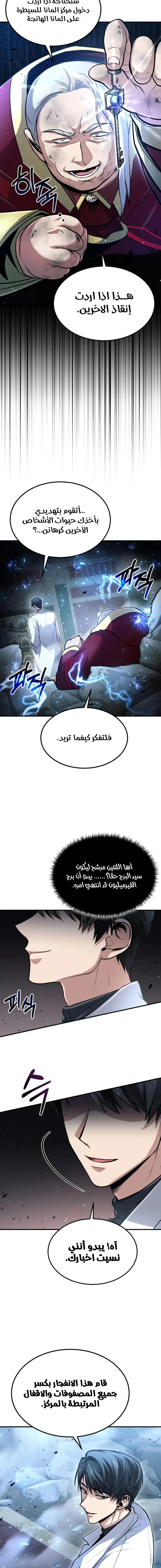How To Live As An Unlicensed Healer الفصل 30 — صفحة 10