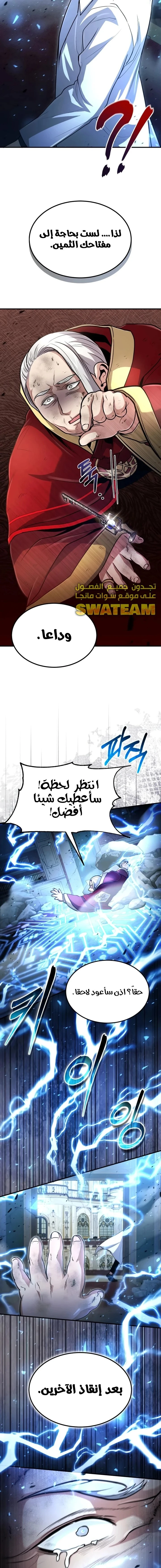 How To Live As An Unlicensed Healer الفصل 30 — صفحة 11