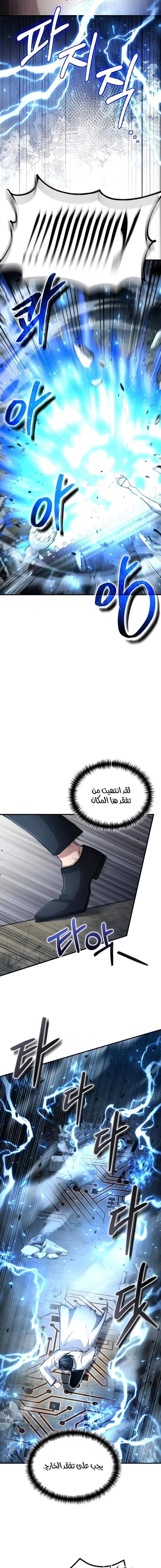 How To Live As An Unlicensed Healer الفصل 30 — صفحة 12