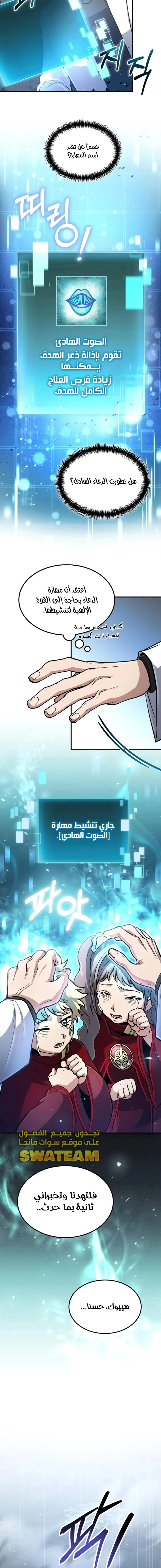 How To Live As An Unlicensed Healer الفصل 30 — صفحة 14