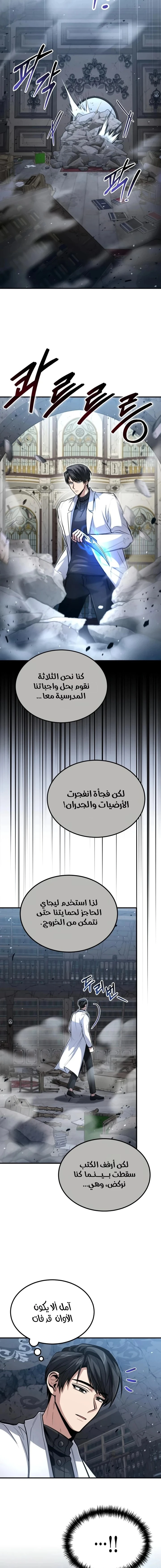 How To Live As An Unlicensed Healer الفصل 30 — صفحة 15