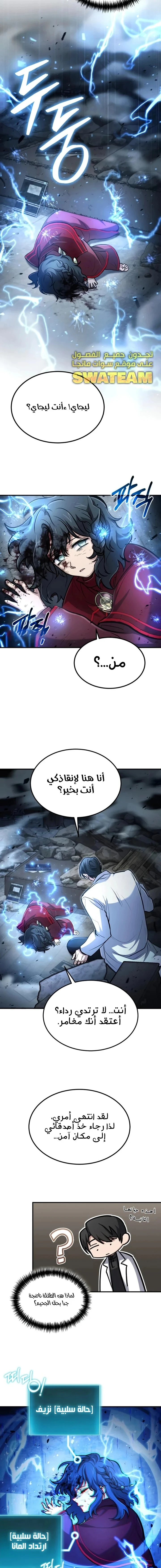 How To Live As An Unlicensed Healer الفصل 30 — صفحة 16