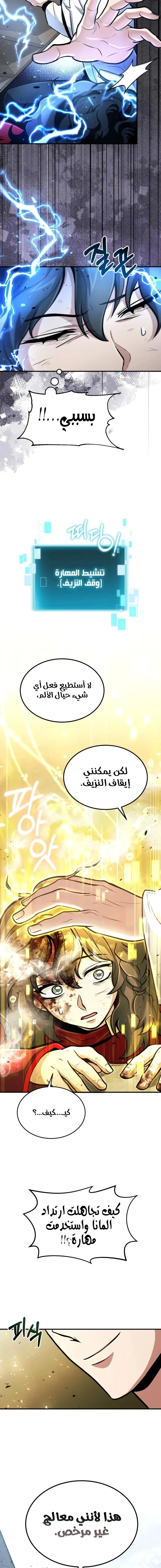 How To Live As An Unlicensed Healer الفصل 30 — صفحة 18