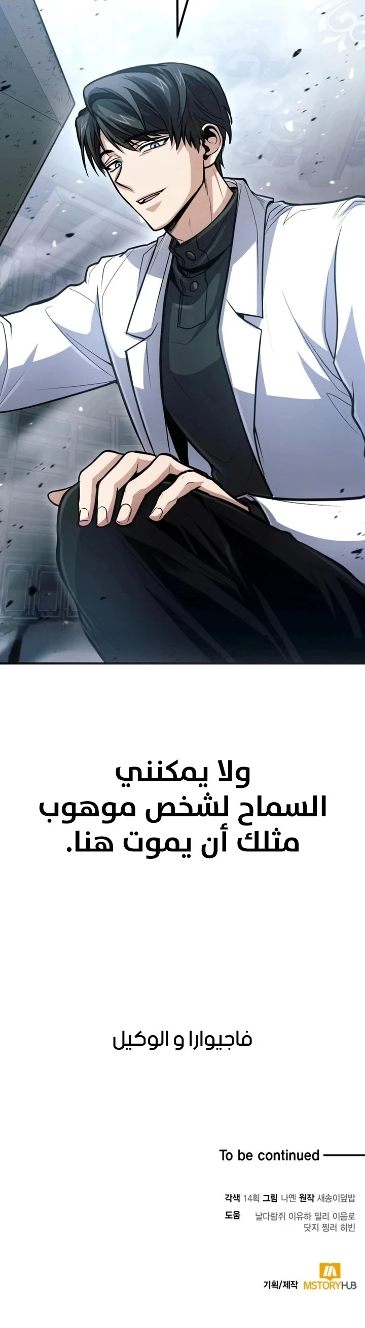 How To Live As An Unlicensed Healer الفصل 30 — صفحة 19