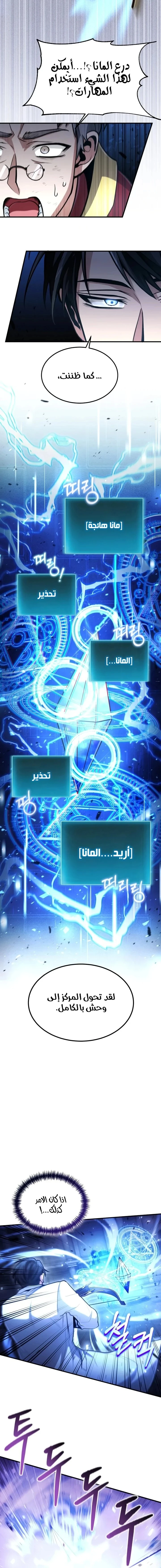 How To Live As An Unlicensed Healer الفصل 31 — صفحة 16