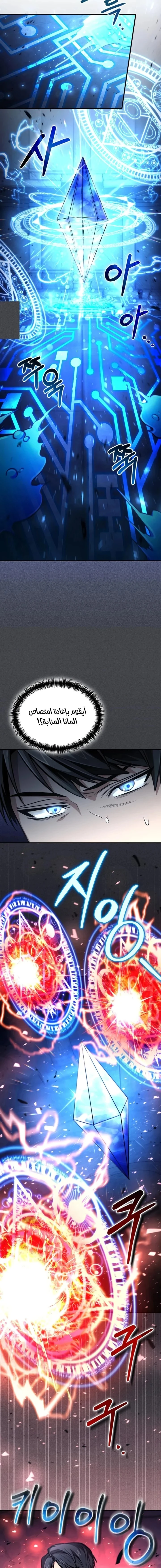 How To Live As An Unlicensed Healer الفصل 31 — صفحة 18