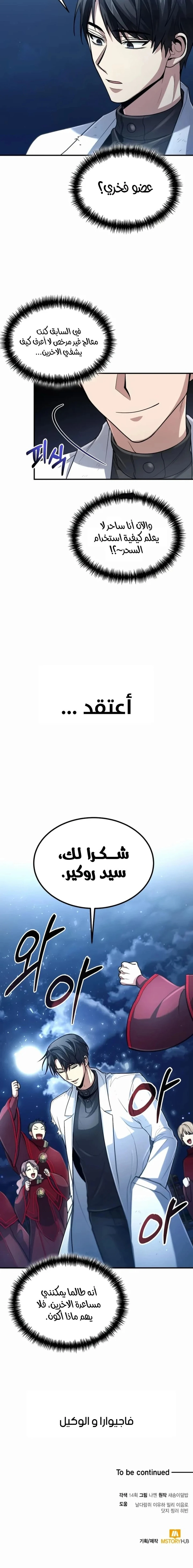 How To Live As An Unlicensed Healer الفصل 32 — صفحة 20