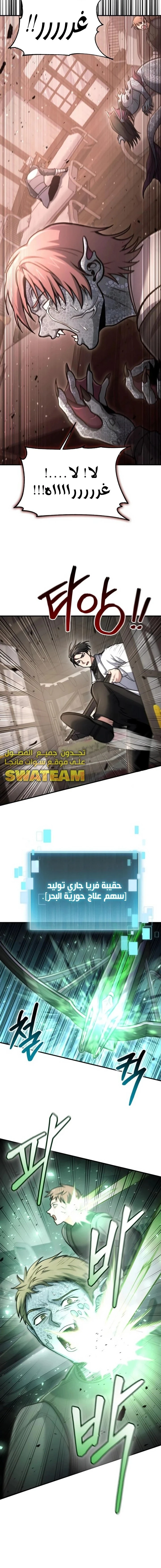 How To Live As An Unlicensed Healer الفصل 35 — صفحة 3