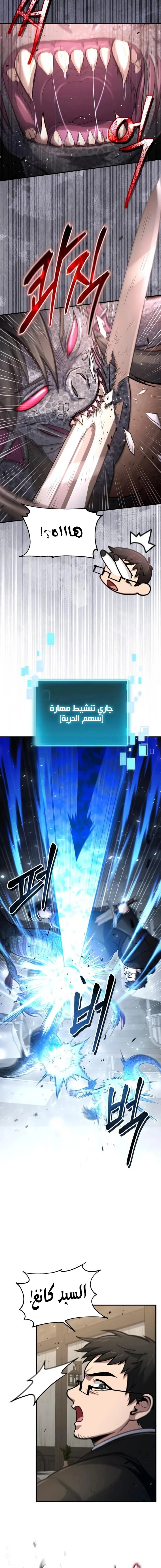 How To Live As An Unlicensed Healer الفصل 35 — صفحة 6