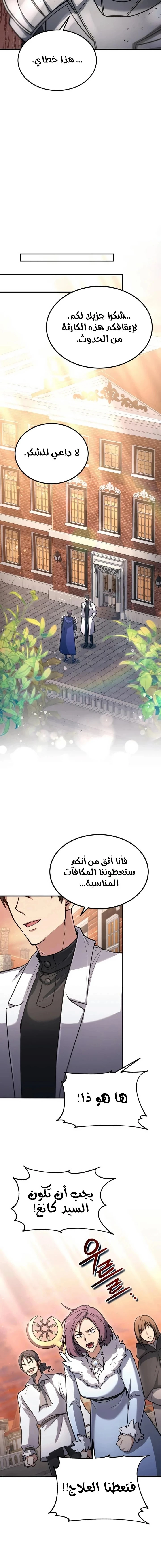 How To Live As An Unlicensed Healer الفصل 35 — صفحة 10