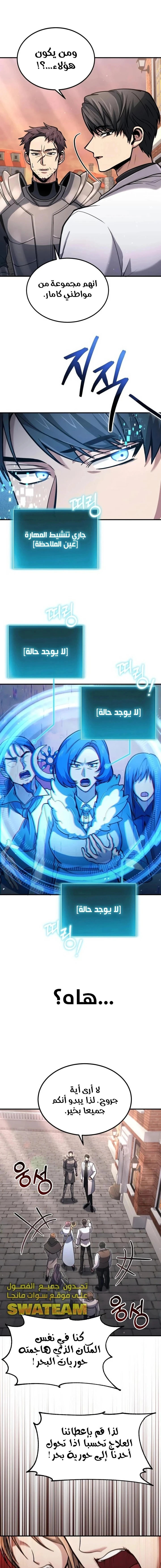 How To Live As An Unlicensed Healer الفصل 35 — صفحة 11