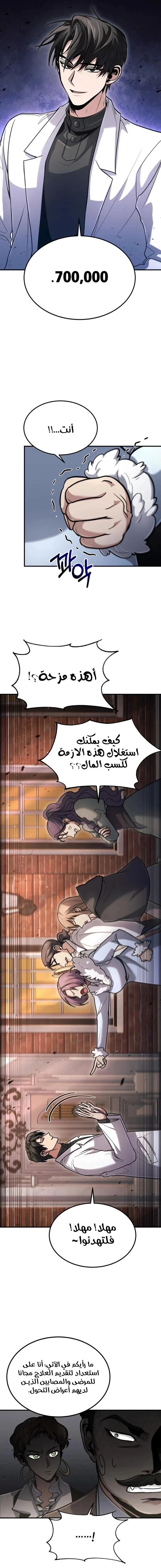How To Live As An Unlicensed Healer الفصل 35 — صفحة 14