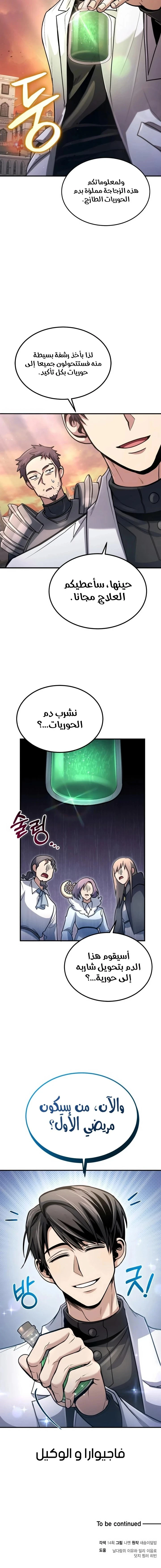 How To Live As An Unlicensed Healer الفصل 35 — صفحة 16