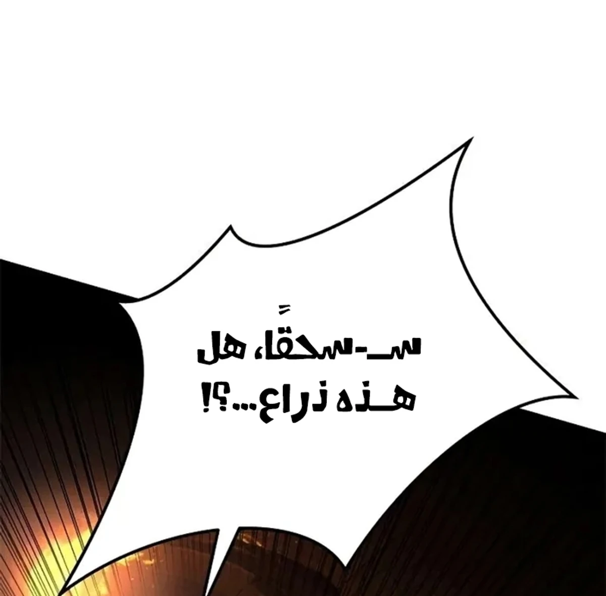 Murim Psychopath الفصل 17 — صفحة 117