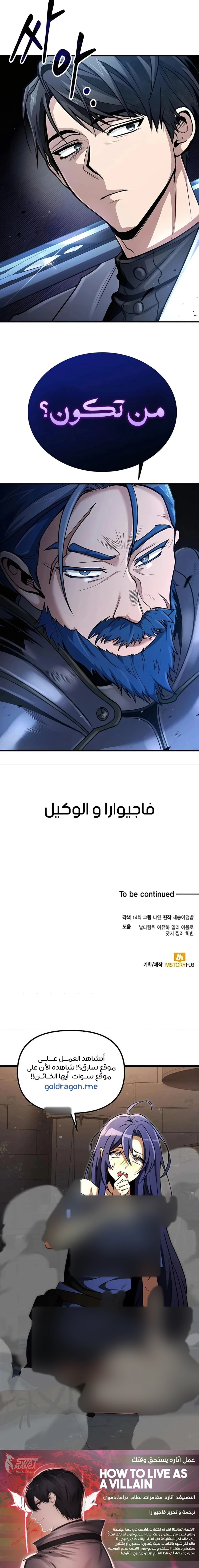 How To Live As An Unlicensed Healer الفصل 36 — صفحة 16