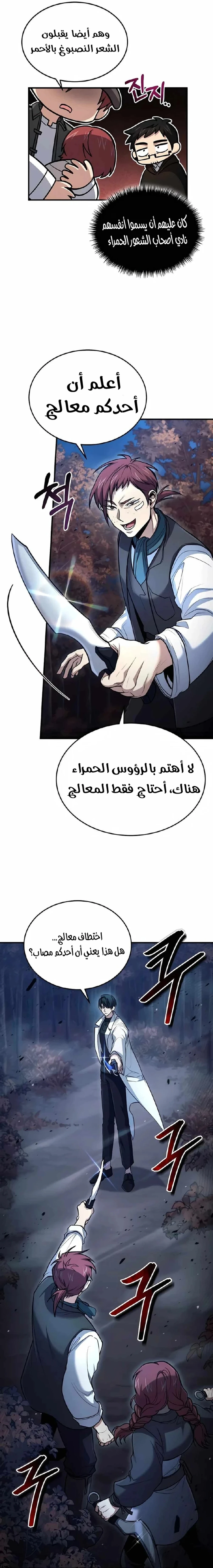 How To Live As An Unlicensed Healer الفصل 41 — صفحة 6
