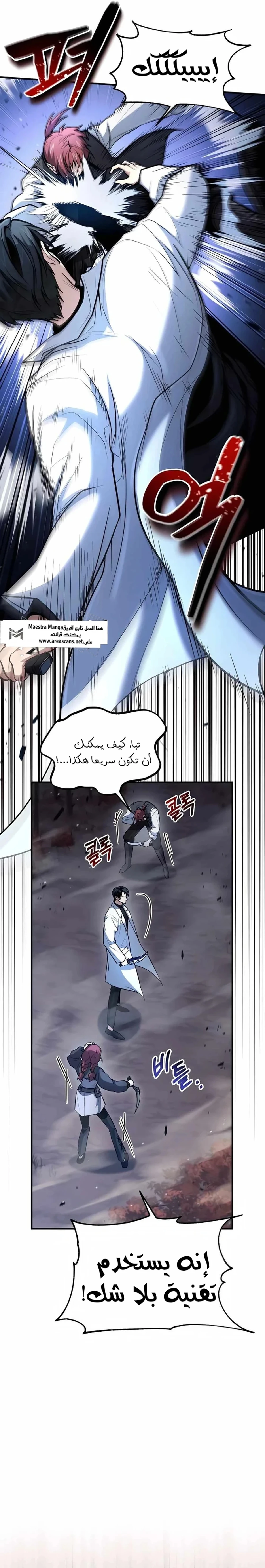 How To Live As An Unlicensed Healer الفصل 41 — صفحة 11