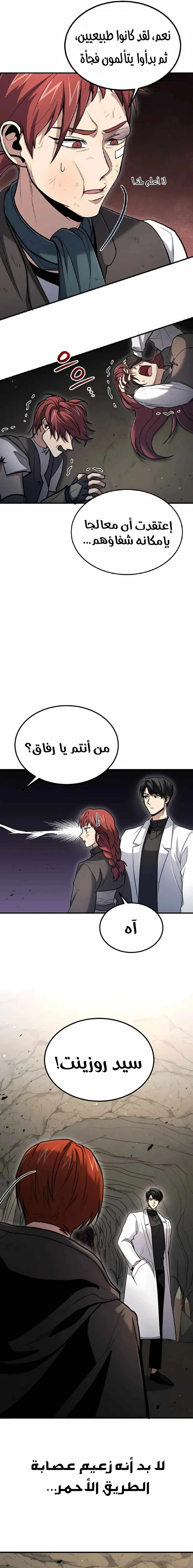 How To Live As An Unlicensed Healer الفصل 41 — صفحة 17