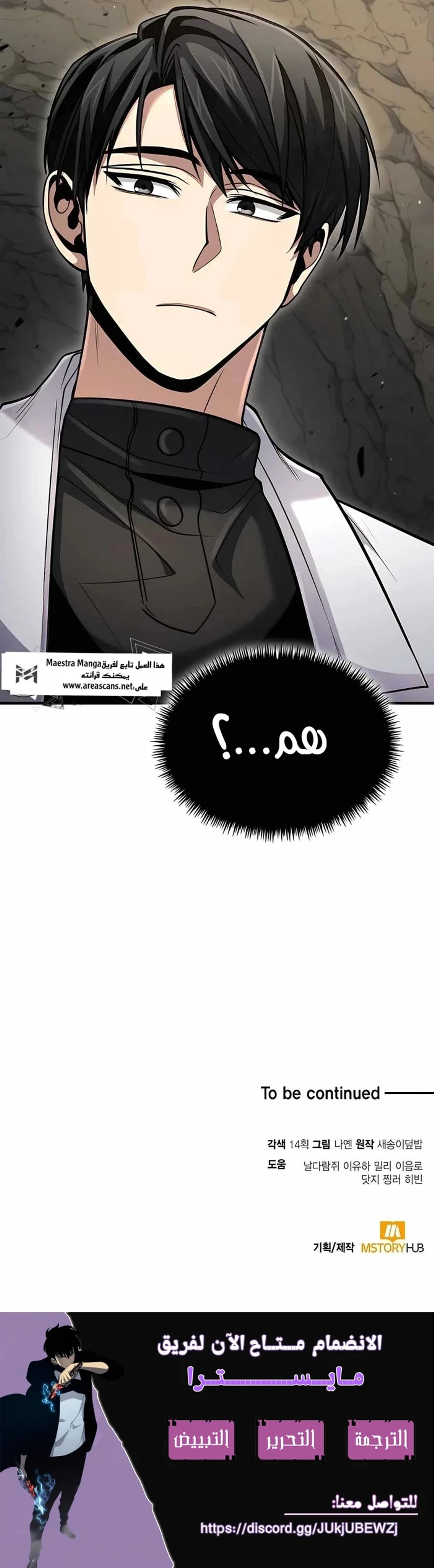How To Live As An Unlicensed Healer الفصل 41 — صفحة 18