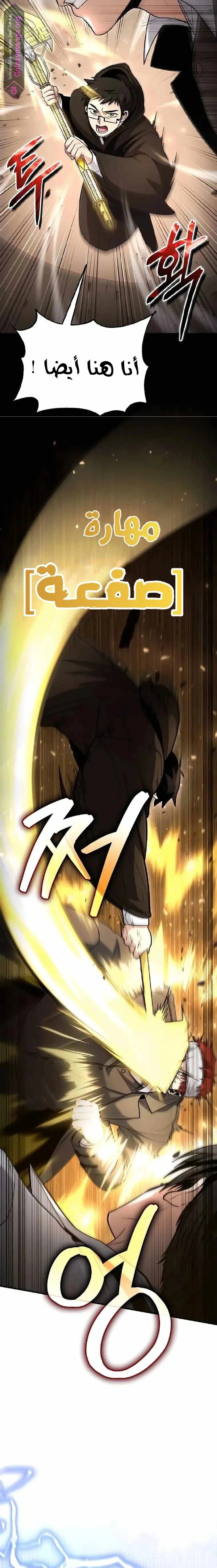 How To Live As An Unlicensed Healer الفصل 44 — صفحة 6