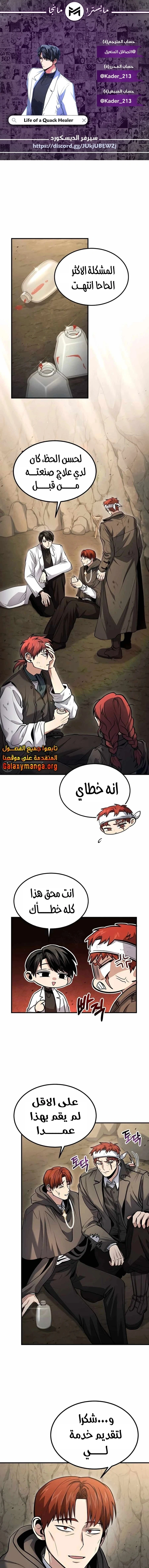 How To Live As An Unlicensed Healer الفصل 46 — صفحة 1