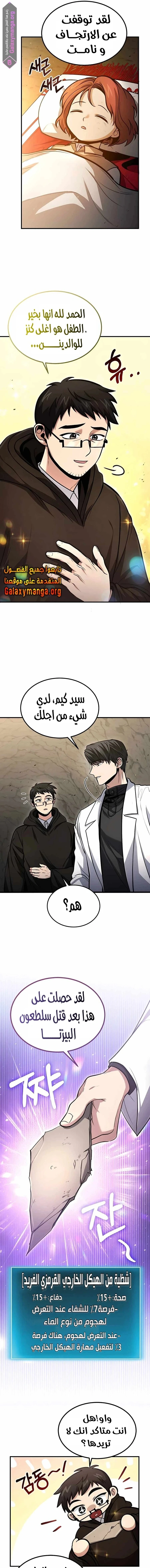 How To Live As An Unlicensed Healer الفصل 46 — صفحة 3