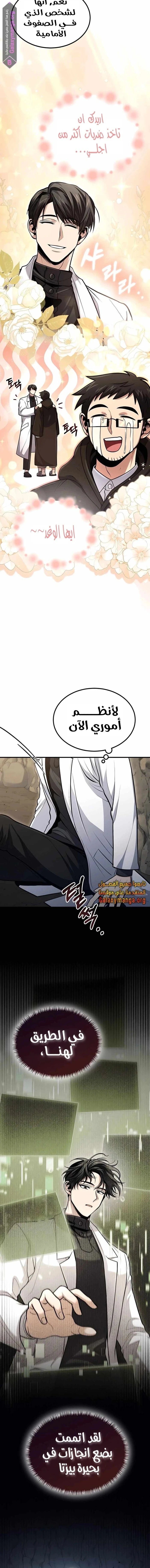 How To Live As An Unlicensed Healer الفصل 46 — صفحة 4