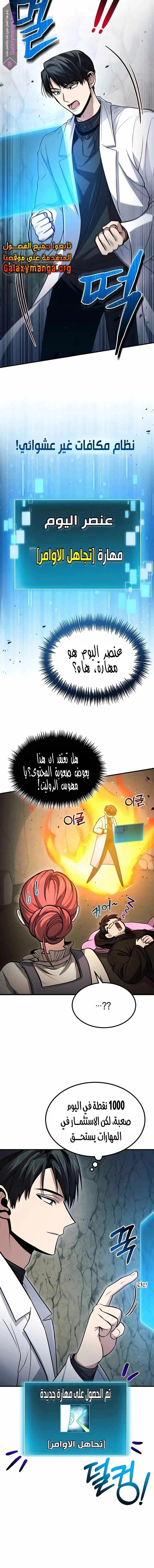 How To Live As An Unlicensed Healer الفصل 46 — صفحة 6