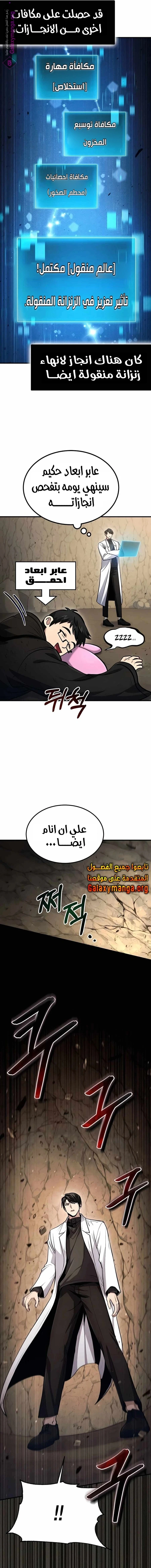 How To Live As An Unlicensed Healer الفصل 46 — صفحة 7