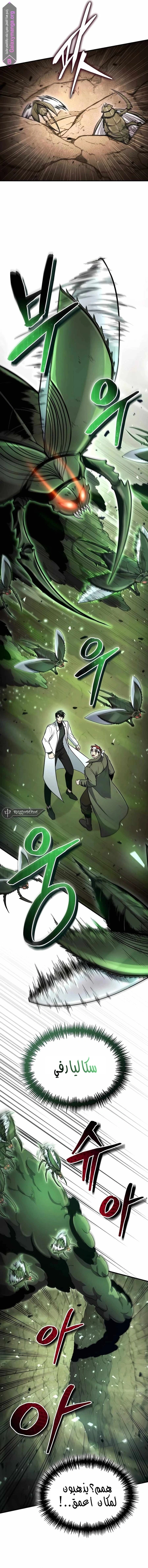 How To Live As An Unlicensed Healer الفصل 46 — صفحة 9