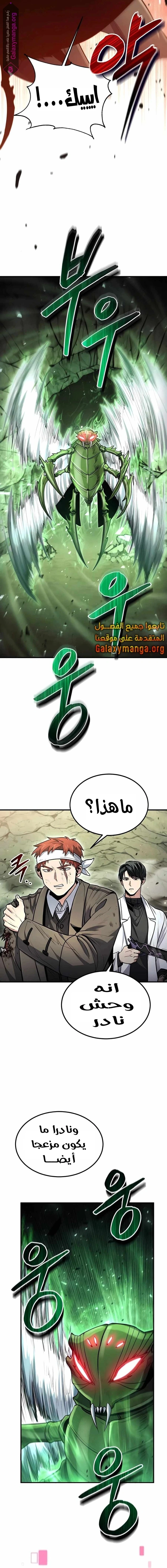 How To Live As An Unlicensed Healer الفصل 46 — صفحة 12