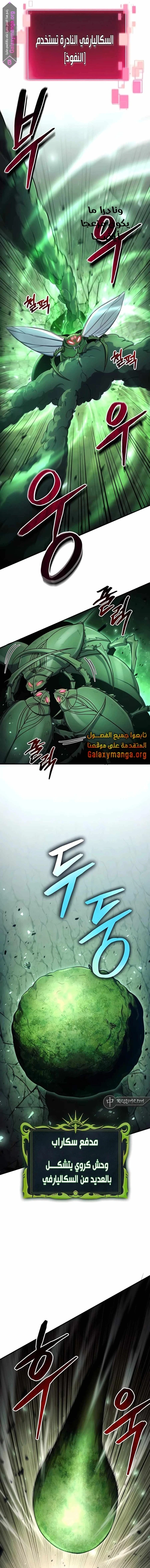 How To Live As An Unlicensed Healer الفصل 46 — صفحة 13