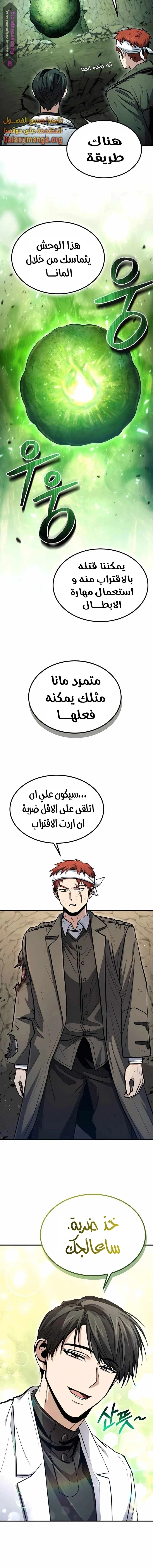 How To Live As An Unlicensed Healer الفصل 46 — صفحة 16
