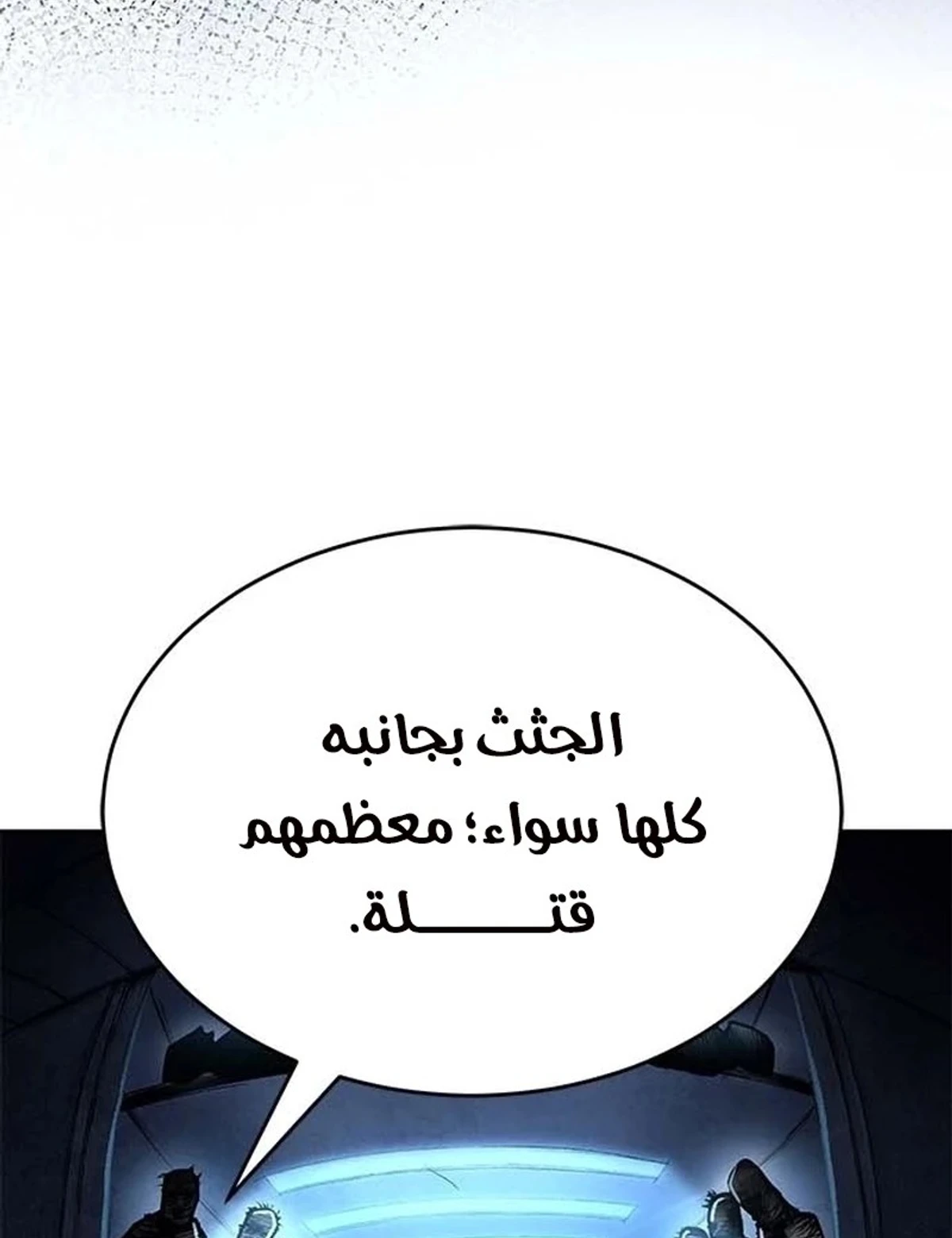 Murim Psychopath الفصل 1 — صفحة 174