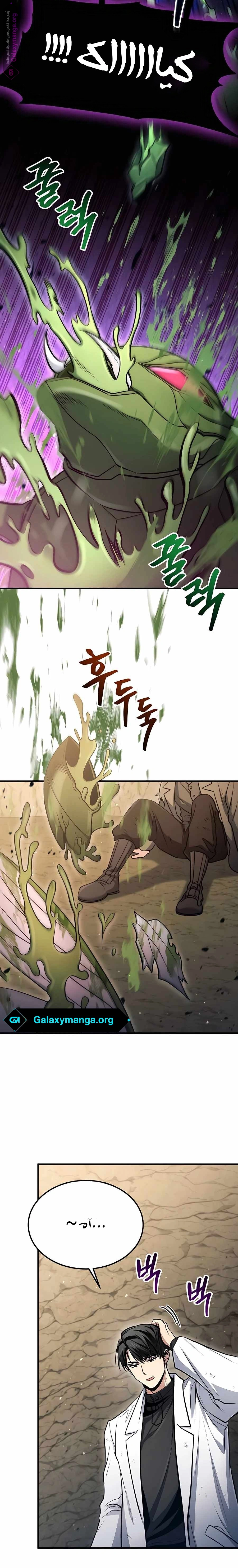 How To Live As An Unlicensed Healer chapter 47 — page 4