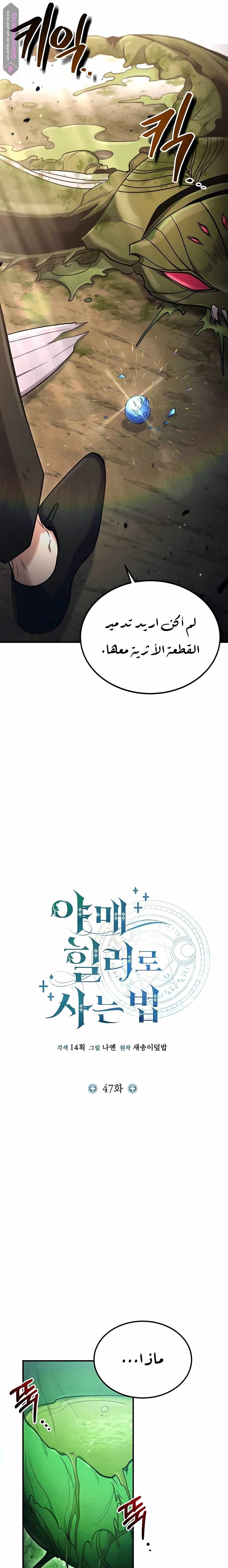 How To Live As An Unlicensed Healer chapter 47 — page 5