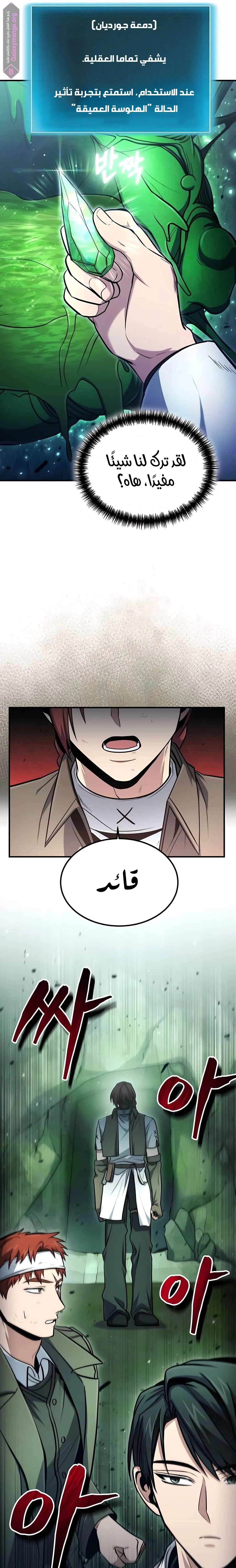 How To Live As An Unlicensed Healer chapter 47 — page 7
