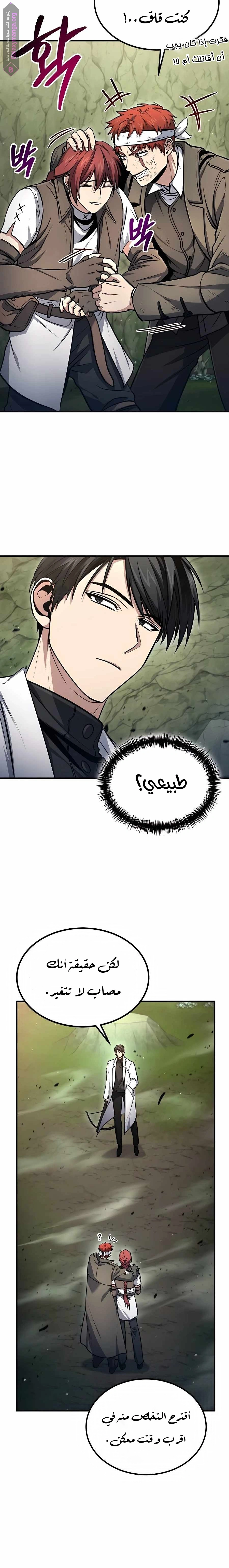 How To Live As An Unlicensed Healer chapter 47 — page 10