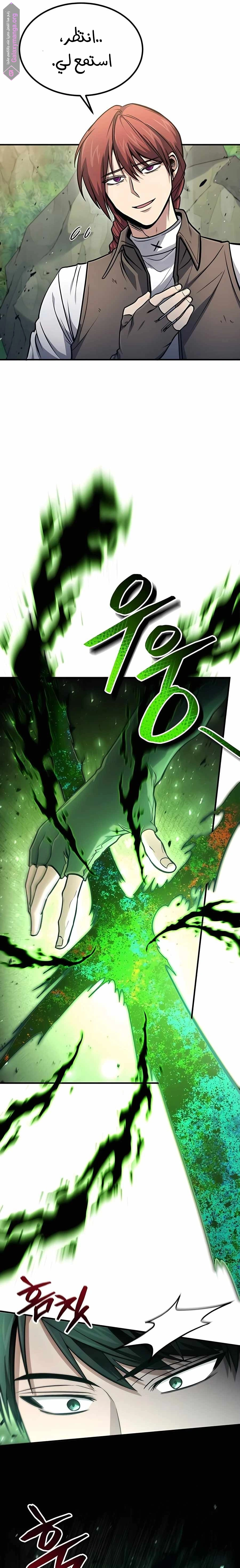 How To Live As An Unlicensed Healer chapter 47 — page 11