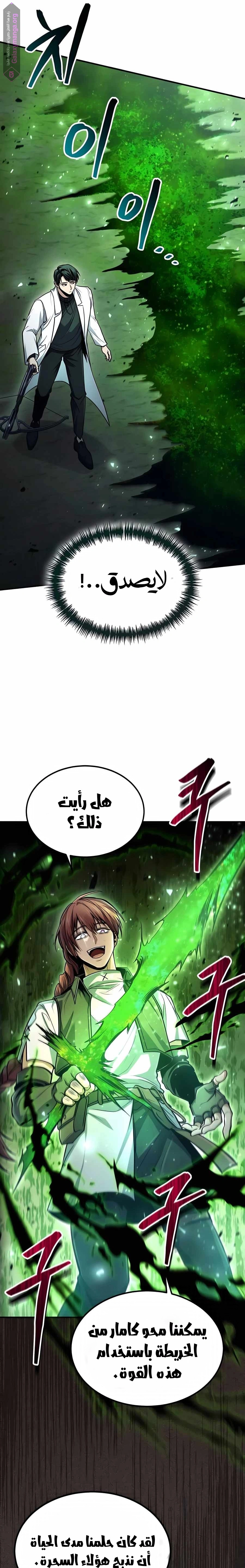 How To Live As An Unlicensed Healer chapter 47 — page 13