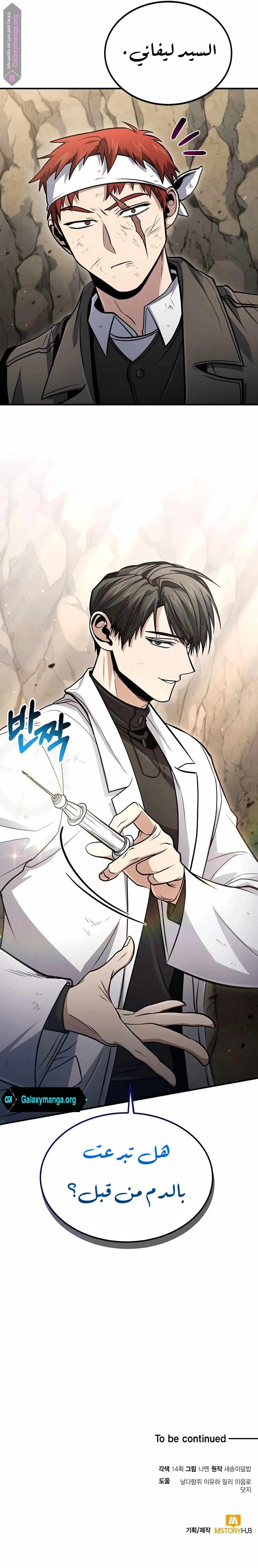 How To Live As An Unlicensed Healer chapter 47 — page 27