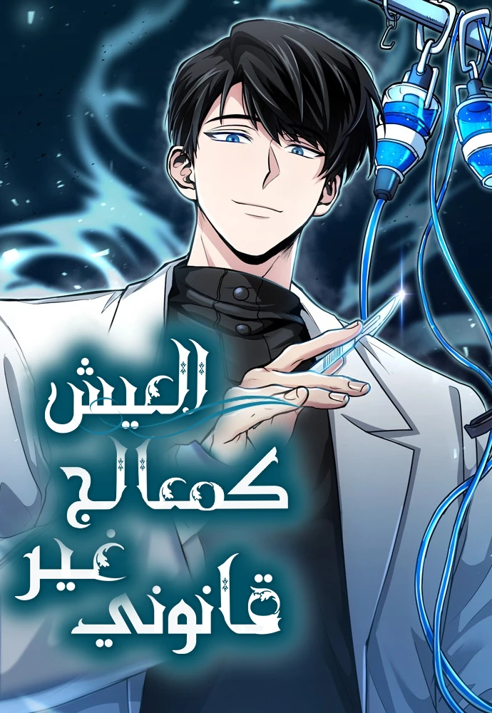 How To Live As An Unlicensed Healer chapter 47 — page 29