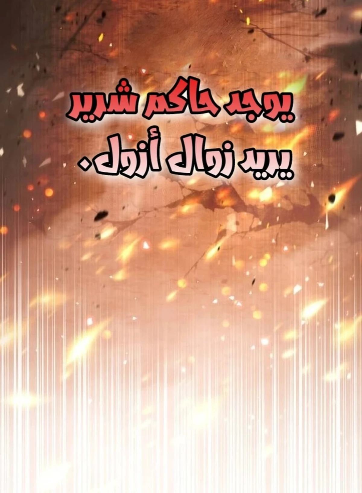 How To Live As An Unlicensed Healer الفصل 48 — صفحة 26