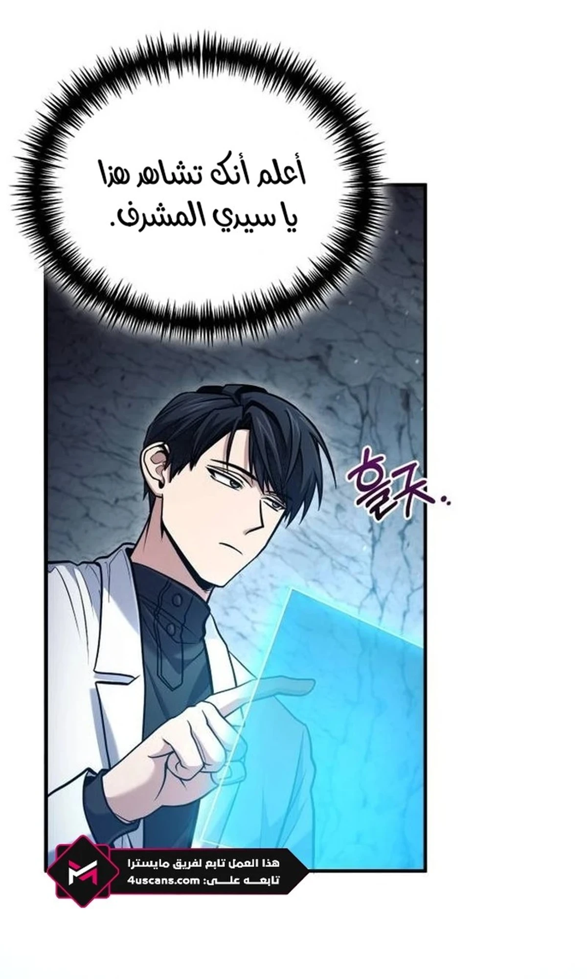 How To Live As An Unlicensed Healer الفصل 49 — صفحة 8