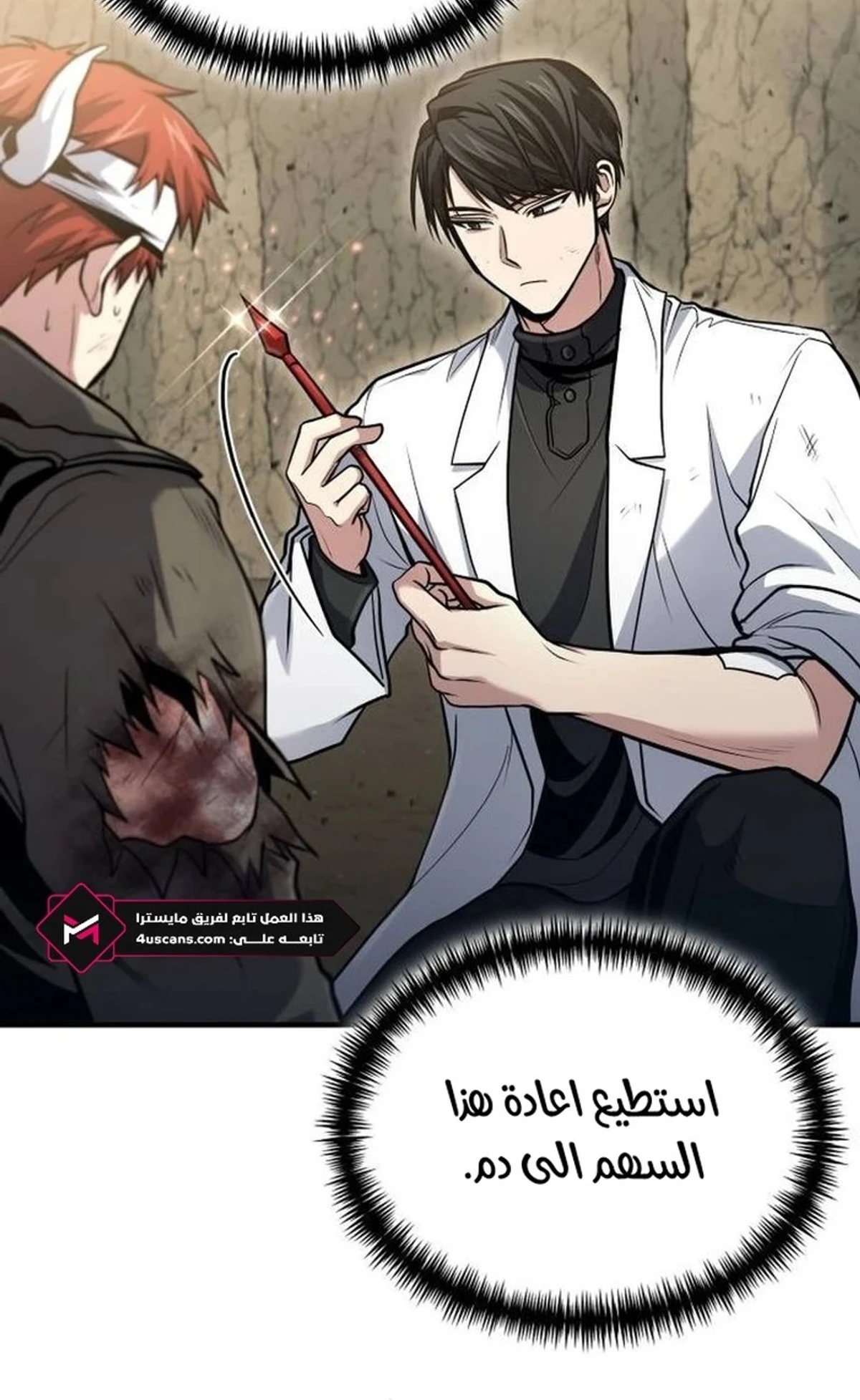 How To Live As An Unlicensed Healer الفصل 49 — صفحة 10