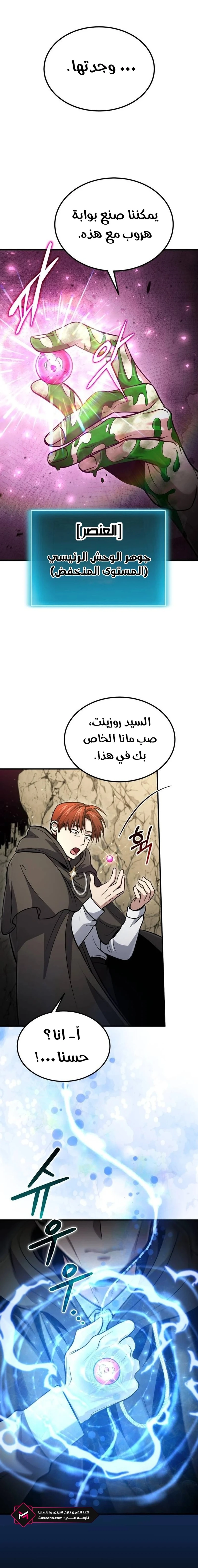 How To Live As An Unlicensed Healer الفصل 49 — صفحة 18
