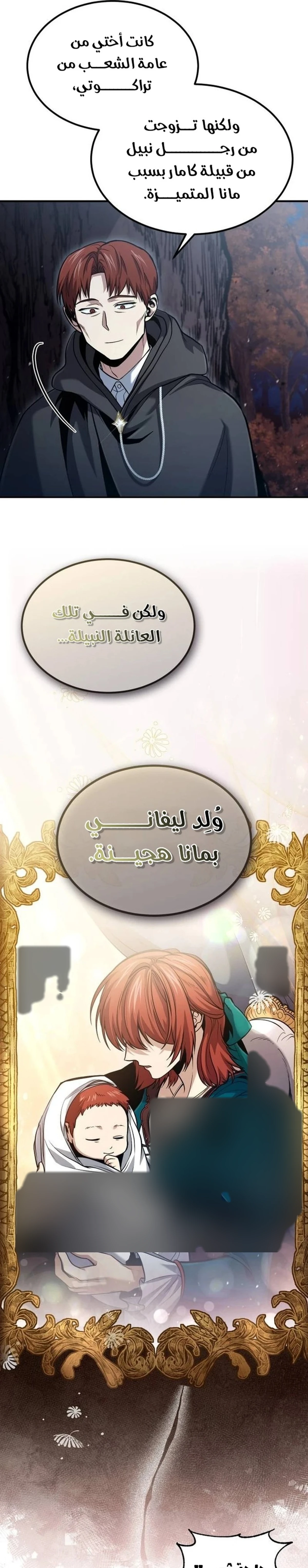 How To Live As An Unlicensed Healer الفصل 50 — صفحة 16