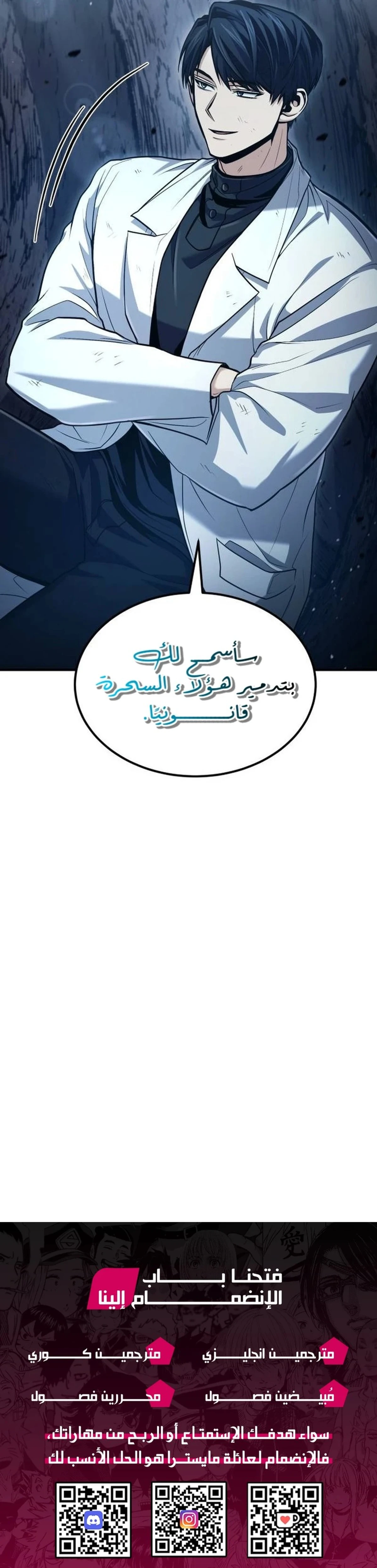 How To Live As An Unlicensed Healer الفصل 50 — صفحة 26